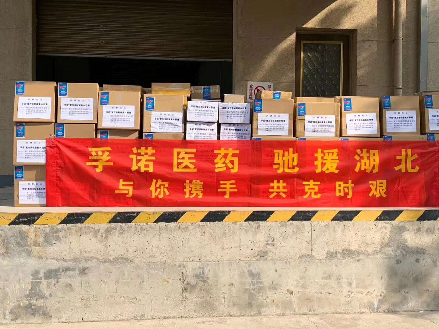 凯发在线平台再次捐赠15000支抗感染软膏驰援湖北医疗队