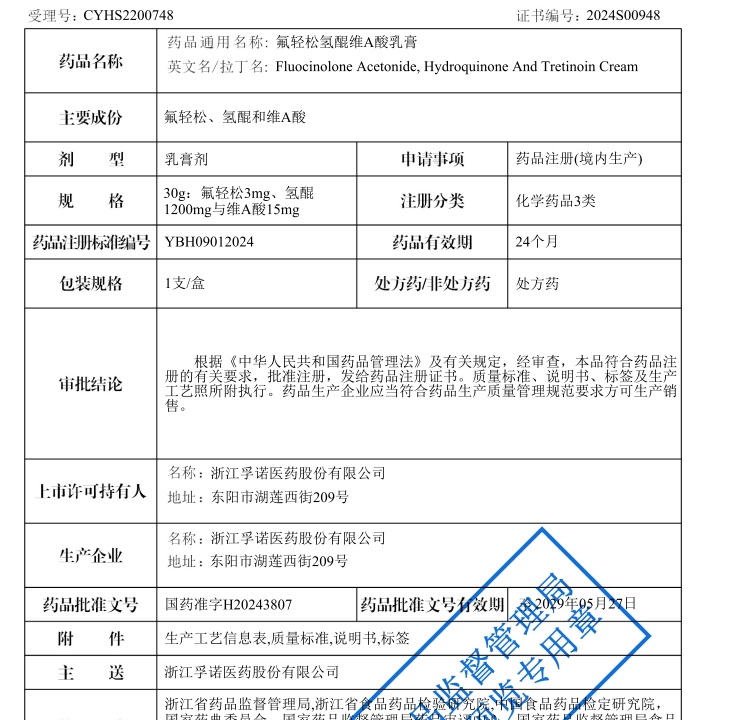 凯发在线平台治疗面部皮肤黄褐斑的“孚美达”乳膏获批上市